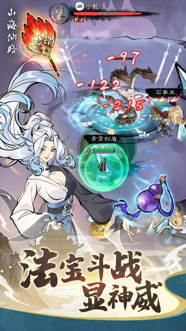 山海仙路 山海仙路