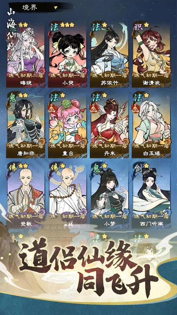 山海仙路 山海仙路