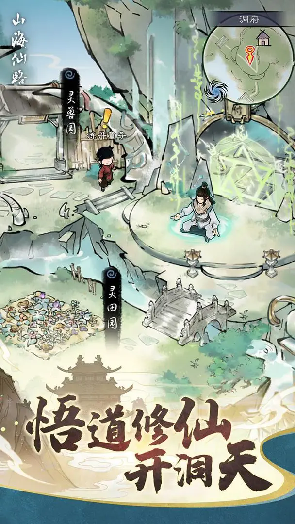 山海仙路 山海仙路