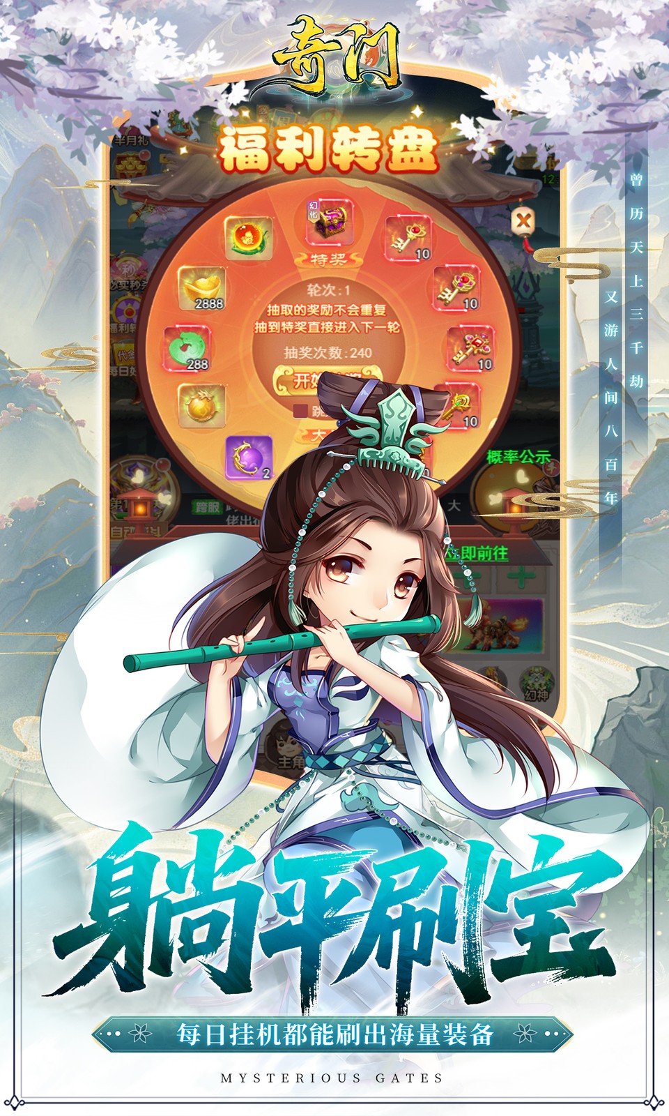 奇门(0.1折仙侠不用闪)
