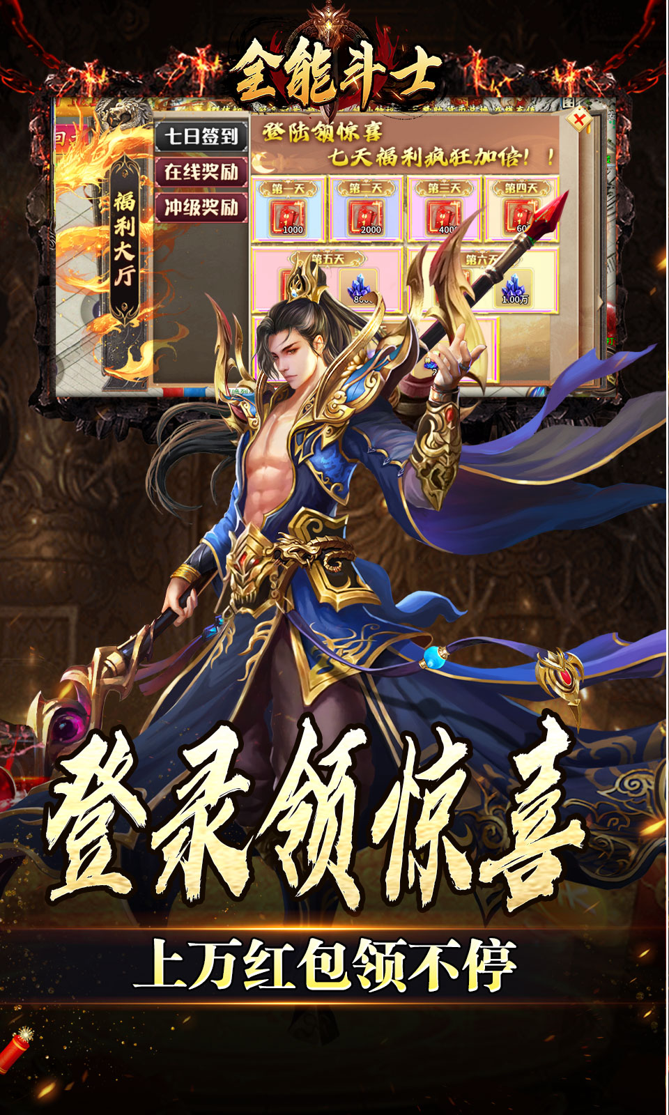 全能斗士 全能斗士