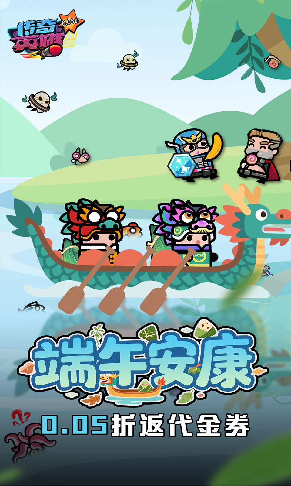 传奇英雄酷跑(0.05折冒险)