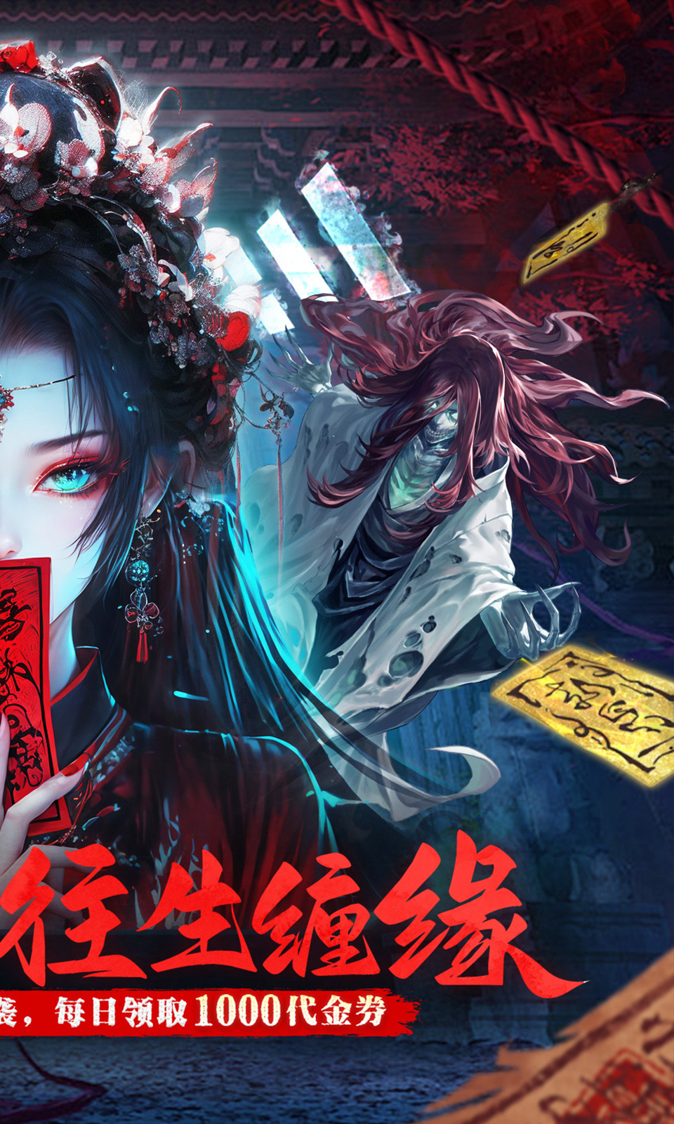 蜀山镇魂曲(0.1折免费版)