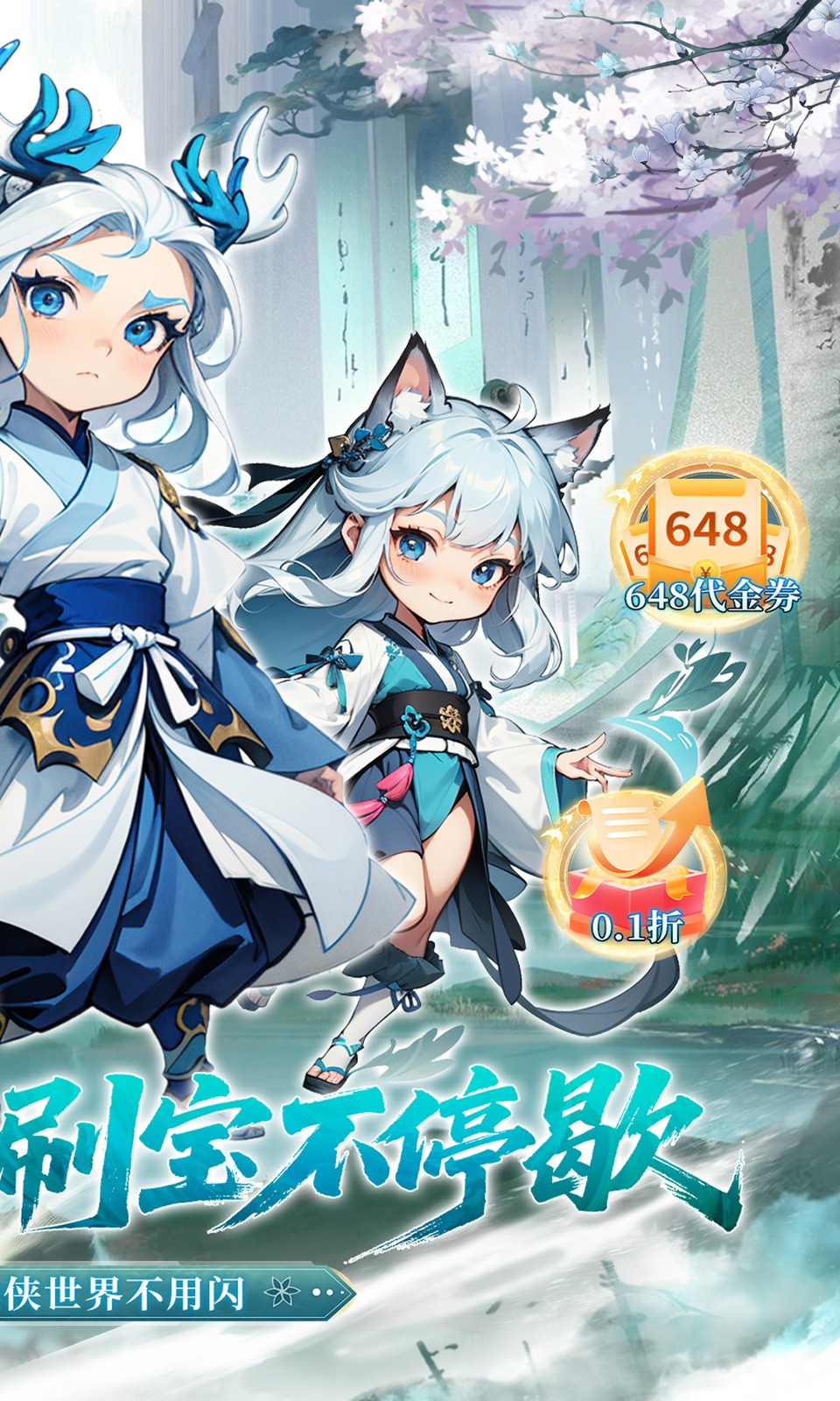 奇门(0.1折仙侠不用闪)