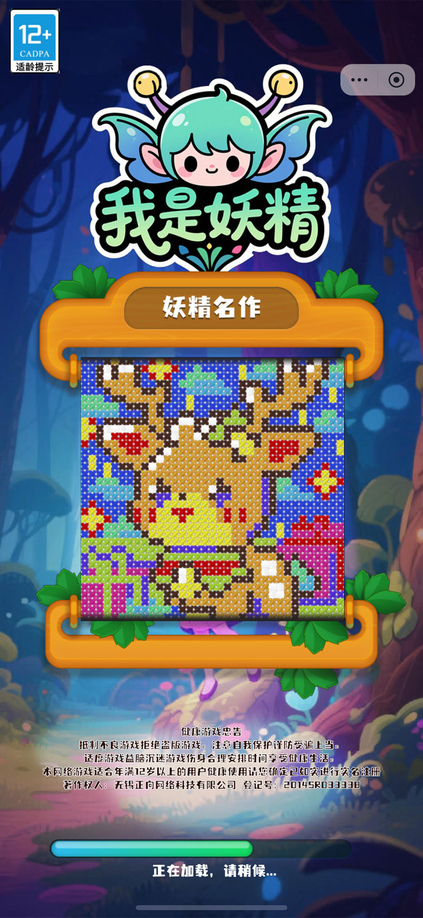 我是妖精
