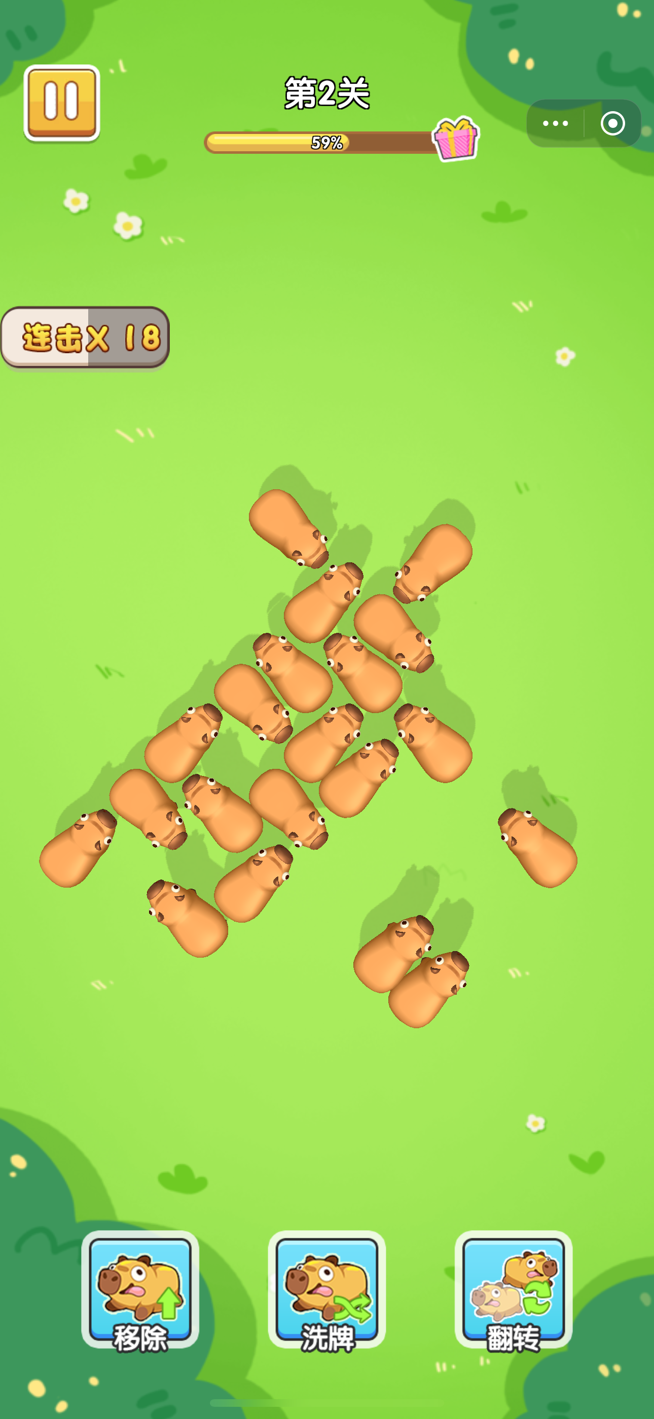卡皮巴拉消消消