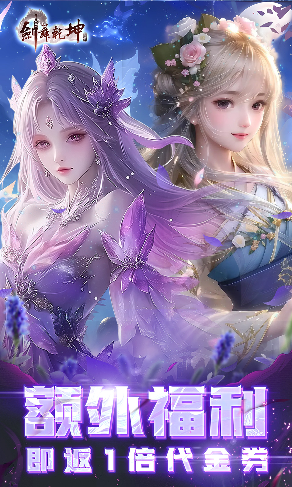 剑舞乾坤(0.05折返代金券) 剑舞乾坤(0.05折返代金券)