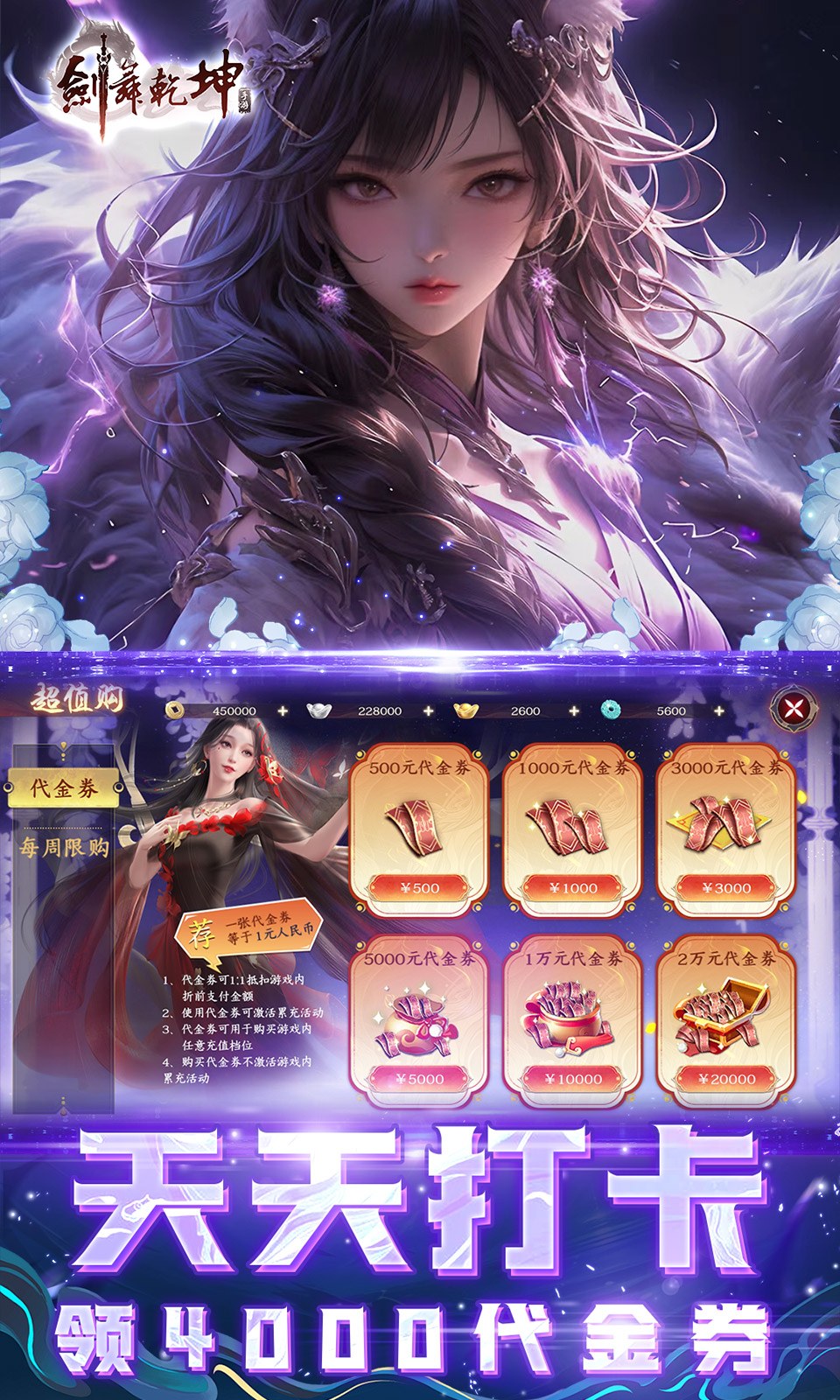 剑舞乾坤(0.05折返代金券) 剑舞乾坤(0.05折返代金券)