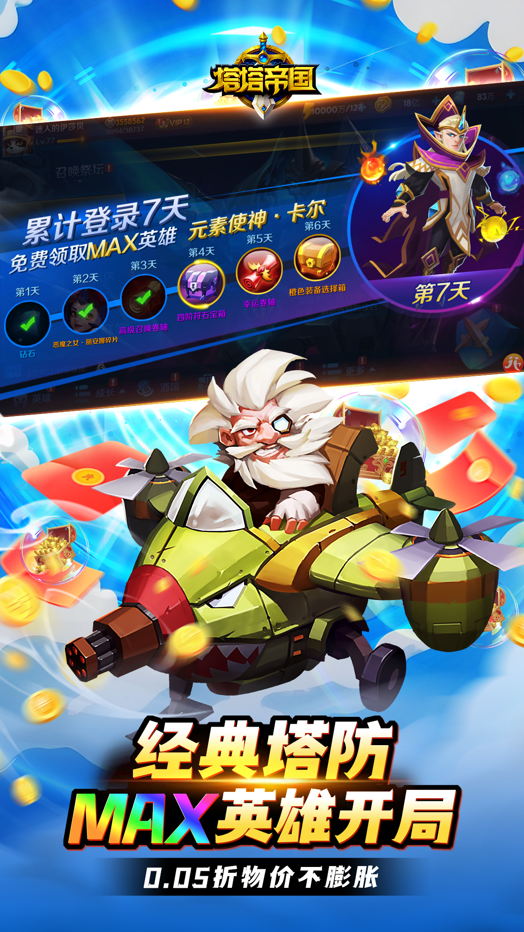 塔塔帝国(0.05折策略塔防)