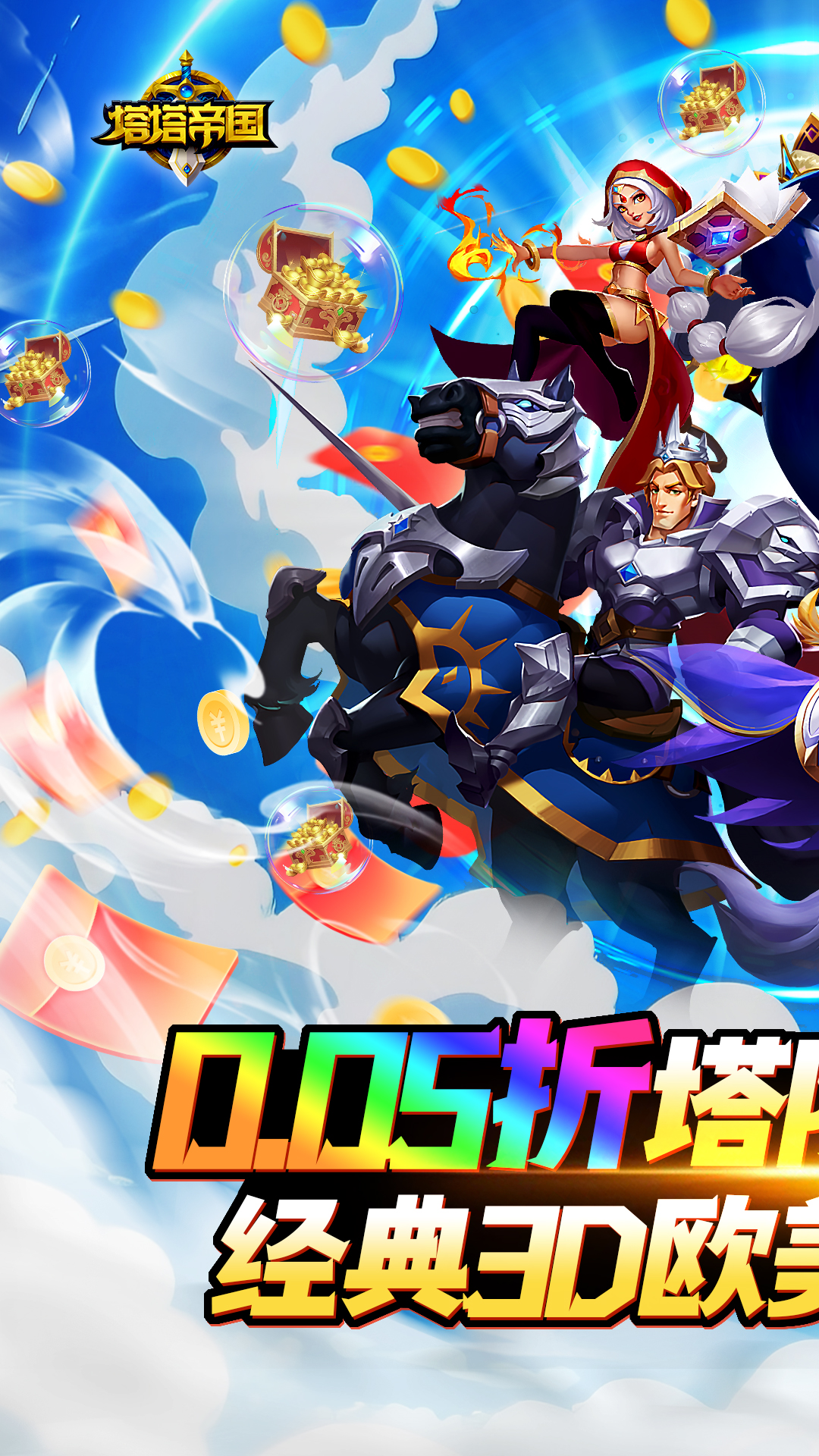 塔塔帝国(0.05折策略塔防)