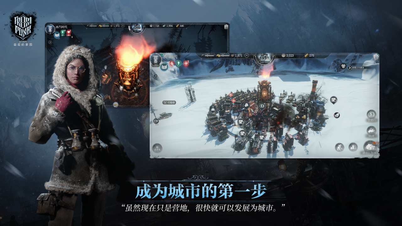 冰汽时代:最后的家园
