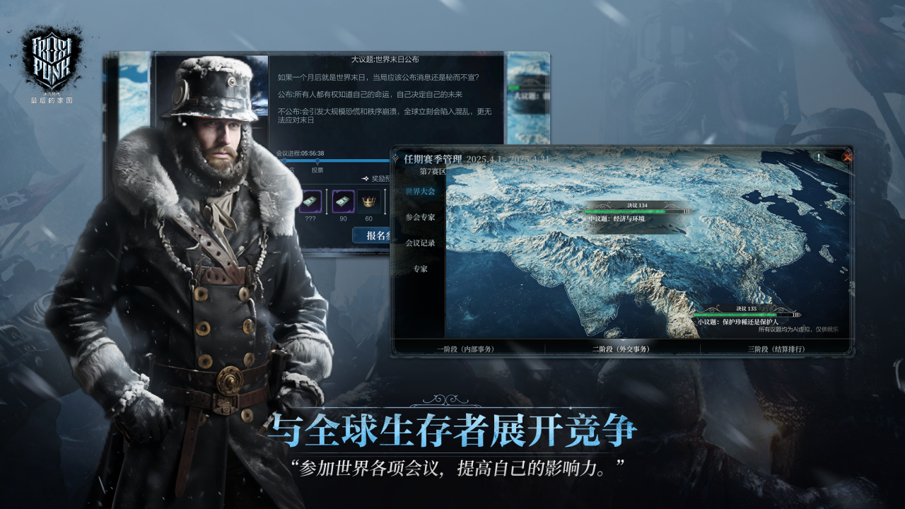 冰汽时代:最后的家园