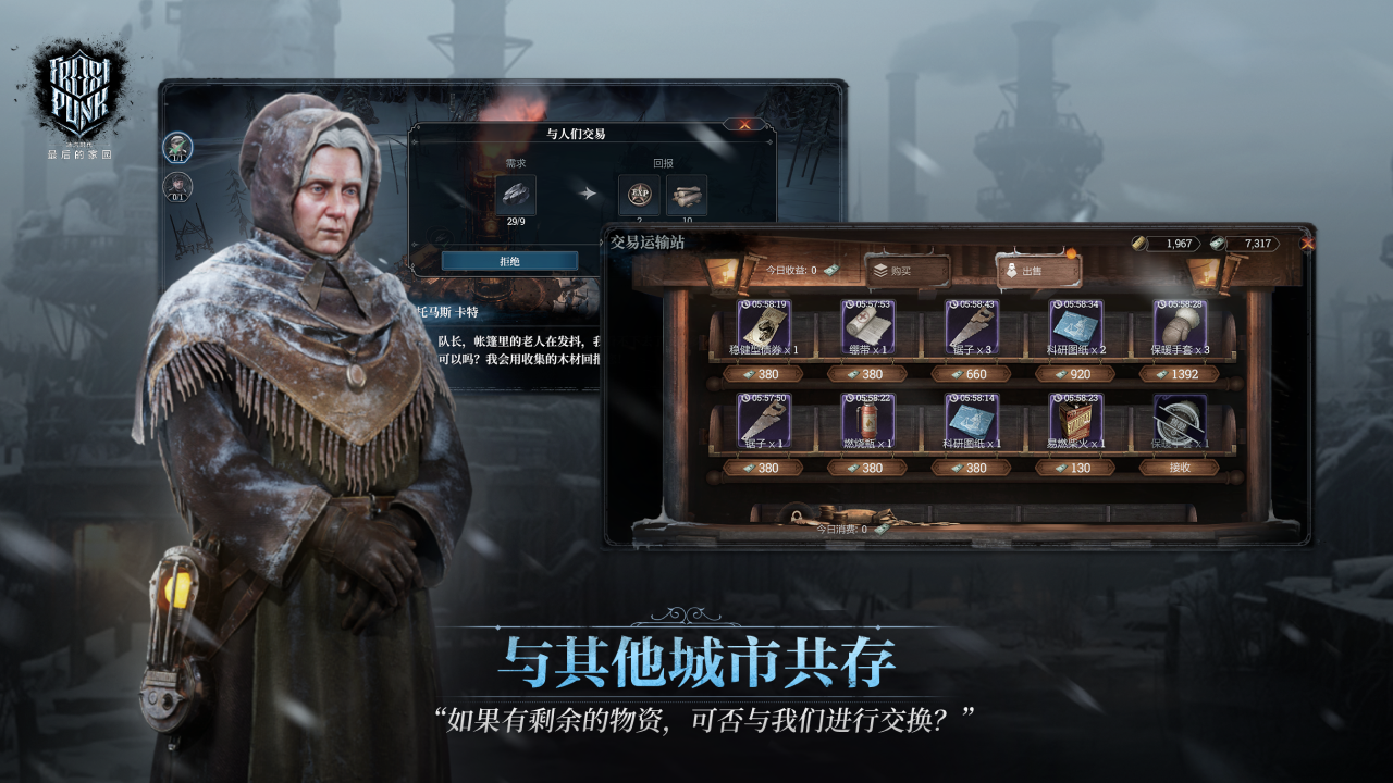 冰汽时代:最后的家园