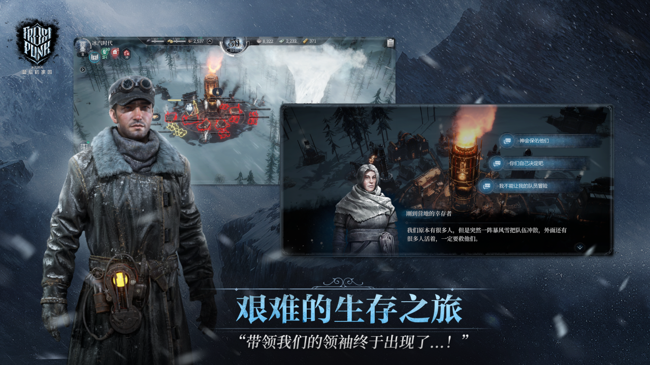 冰汽时代:最后的家园