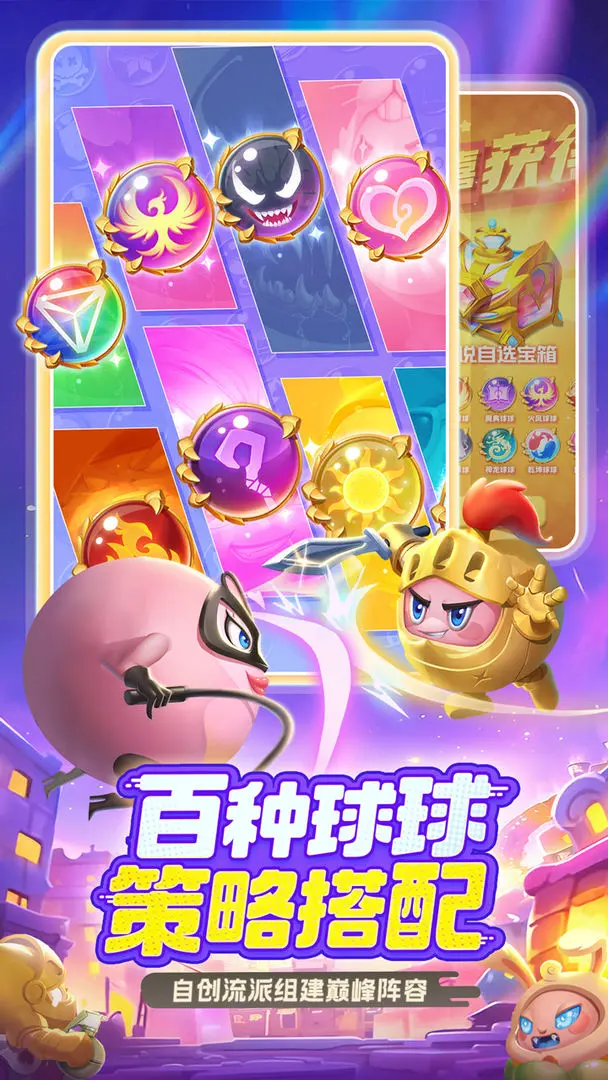 球球英雄