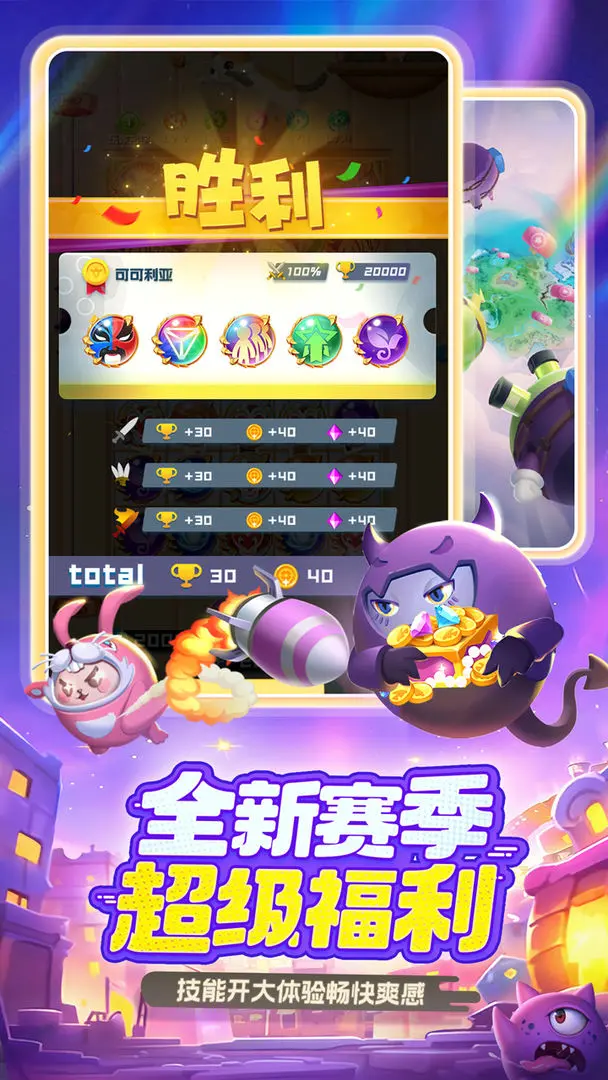 球球英雄