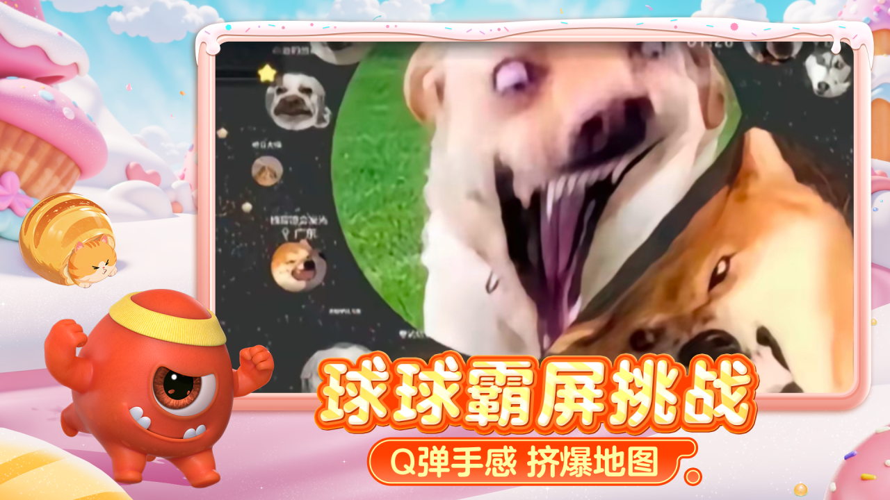 球球大作战-霸屏挑战
