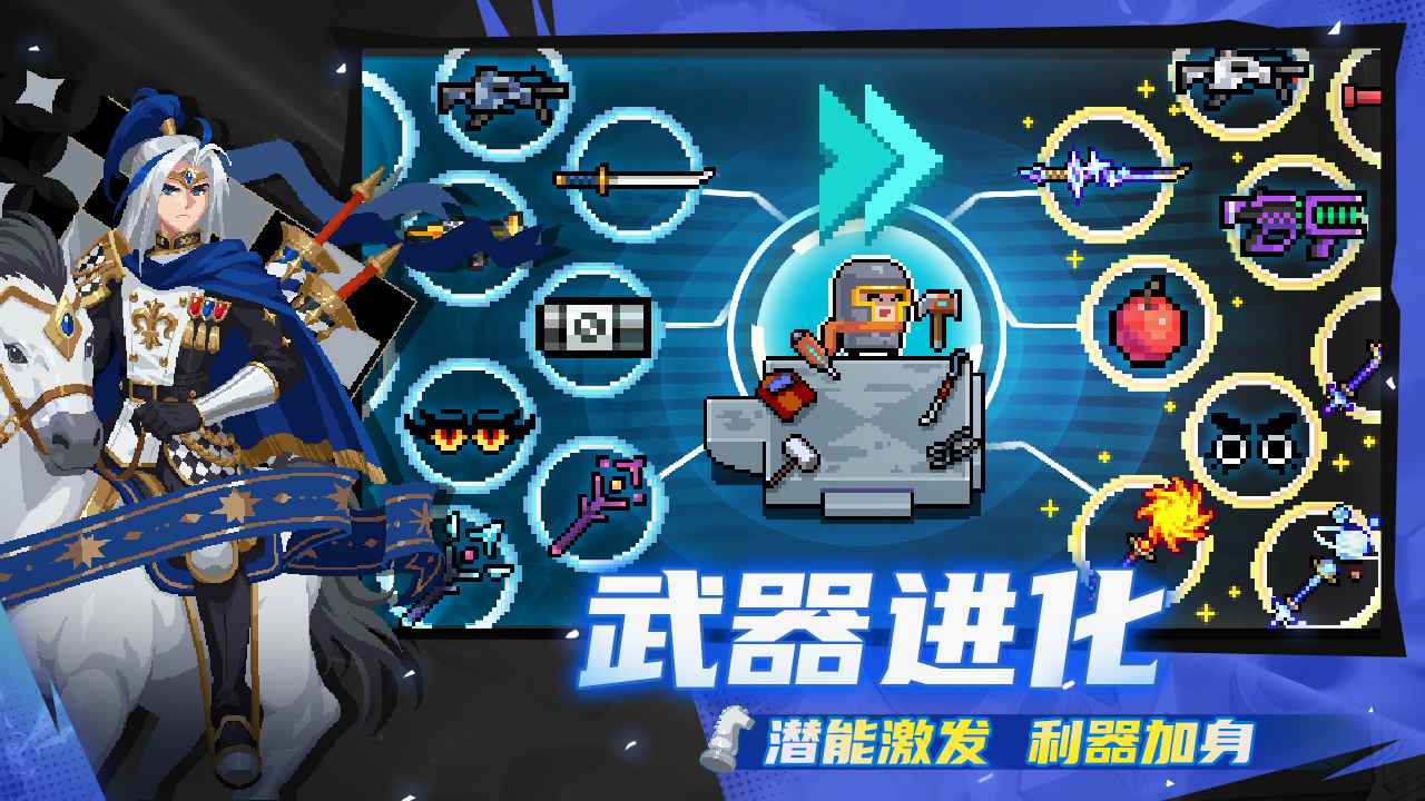 元气骑士