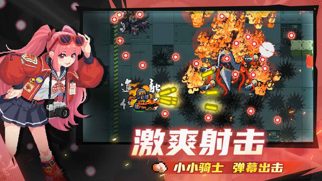 元气骑士