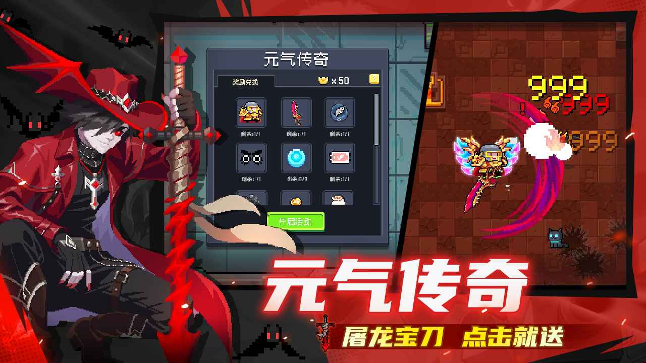 元气骑士