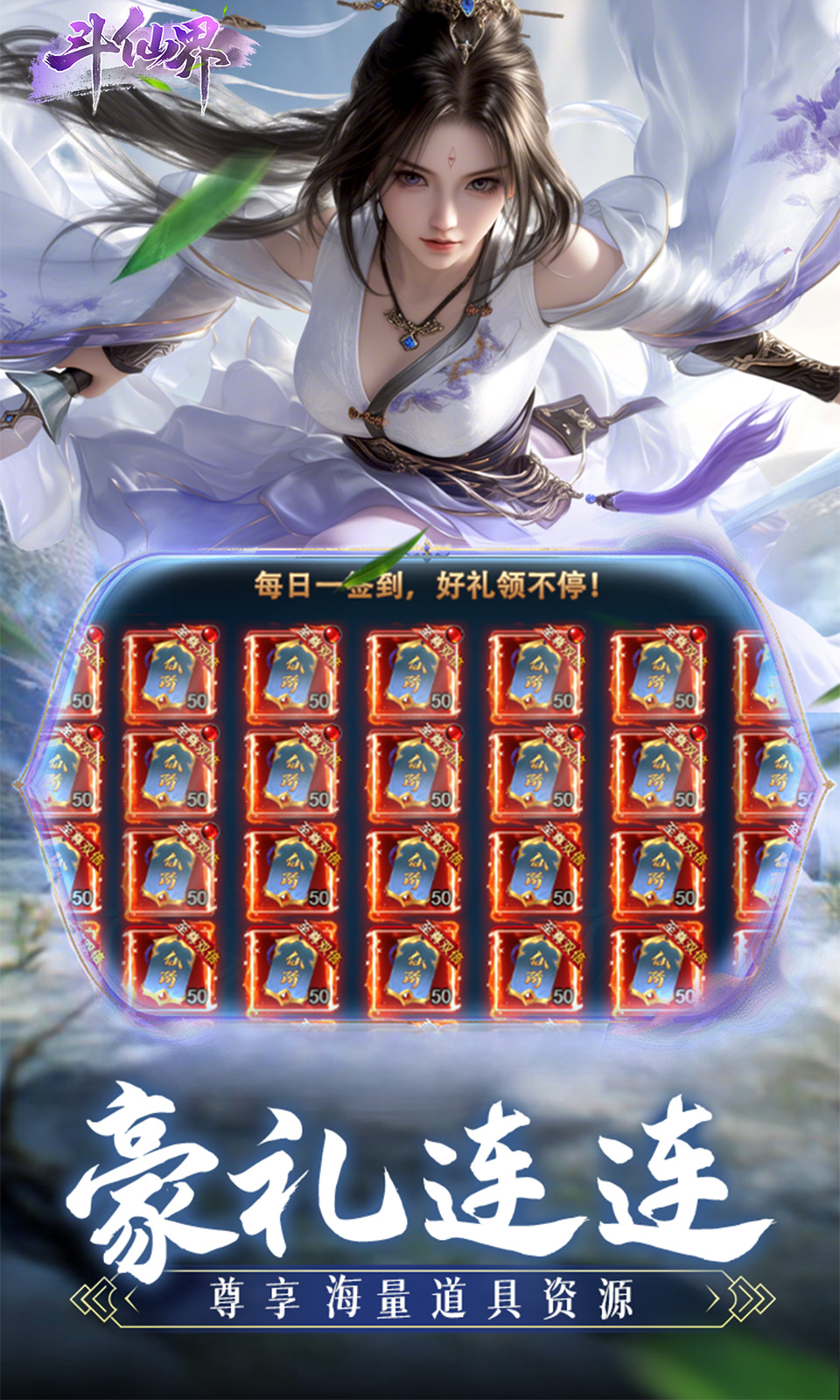 斗仙界(0.1折修仙)