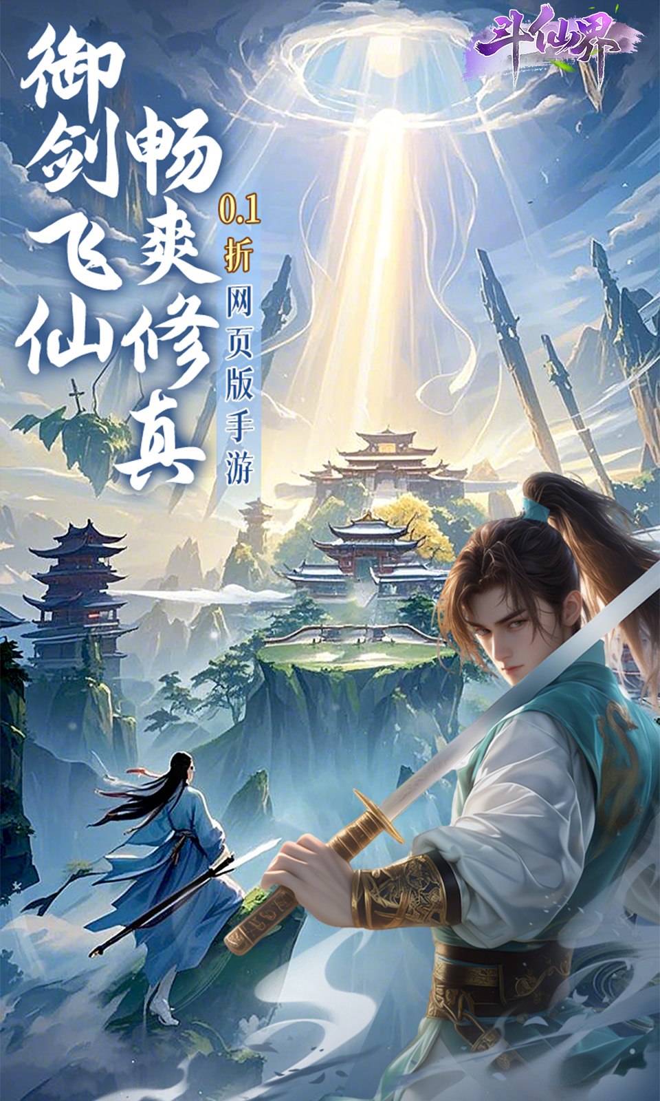 斗仙界(0.1折修仙)