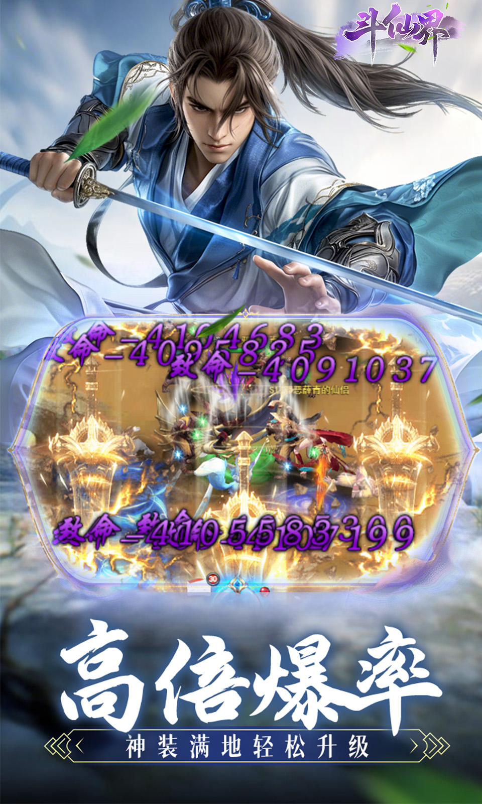 斗仙界(0.1折修仙)