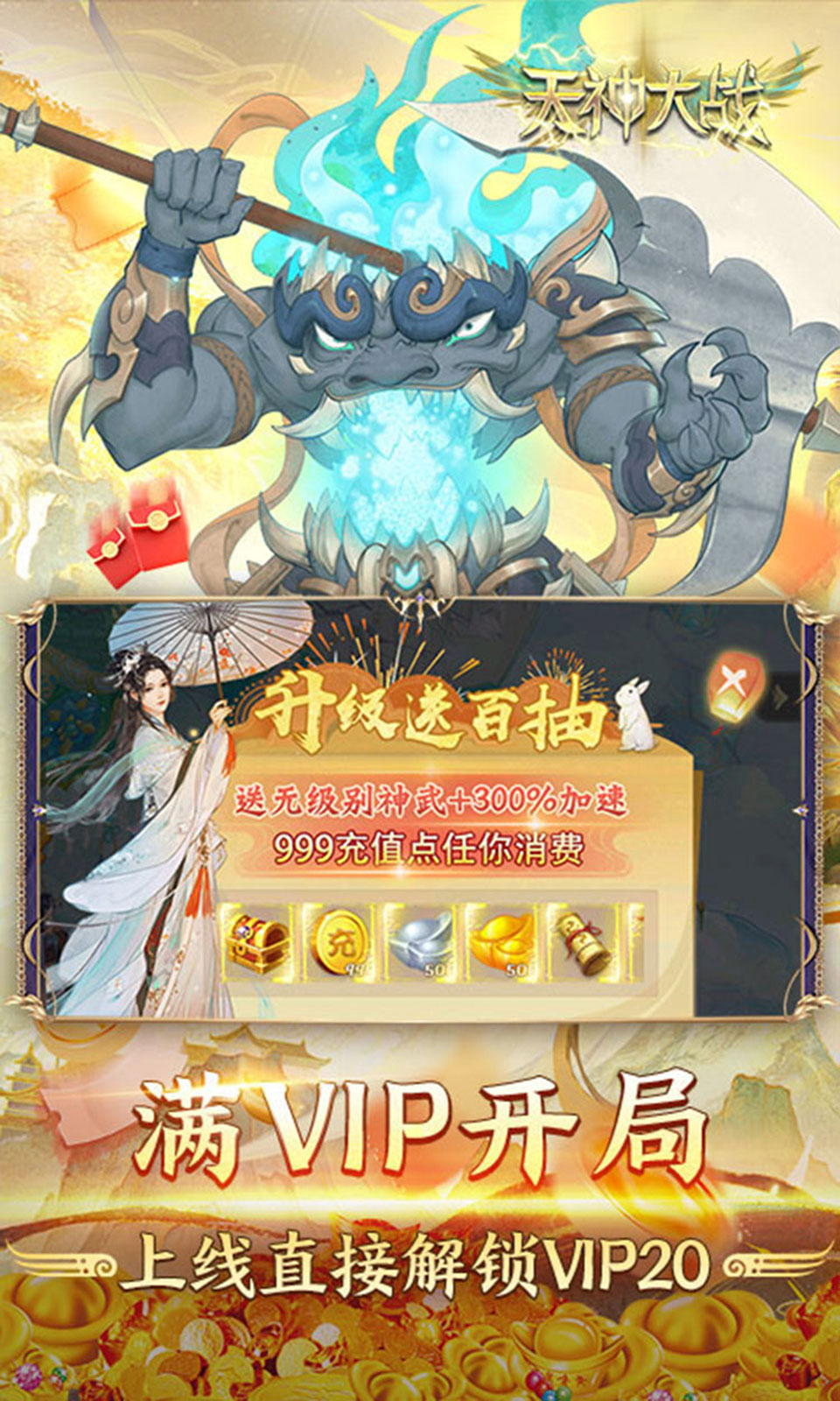 天神大战(0.1折) 天神大战(0.1折)