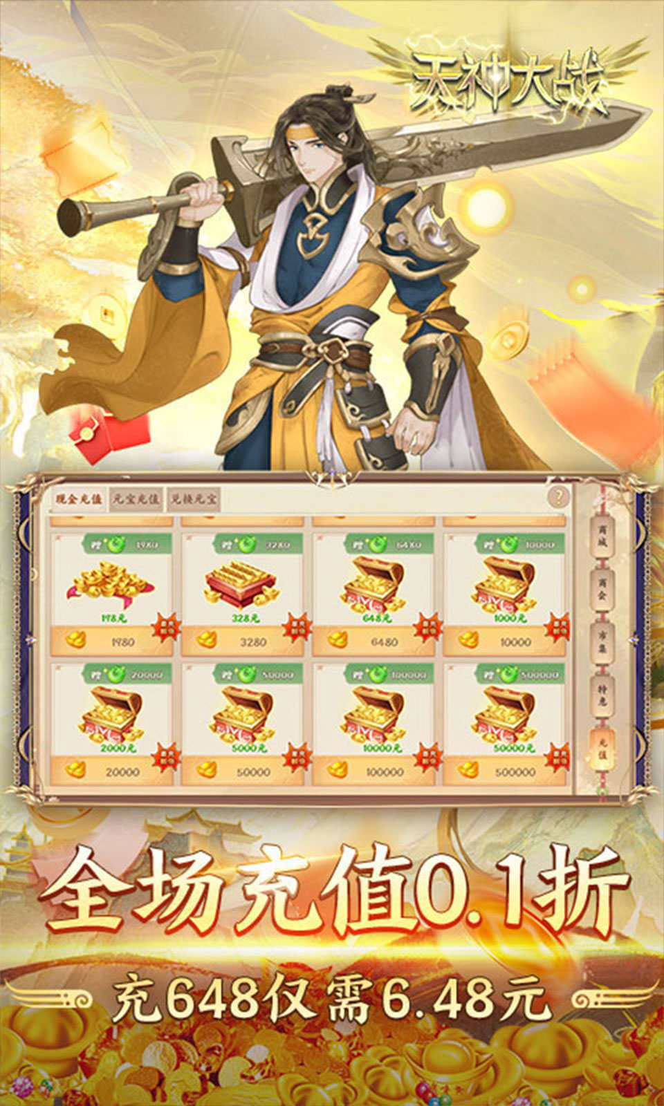 天神大战(0.1折) 天神大战(0.1折)