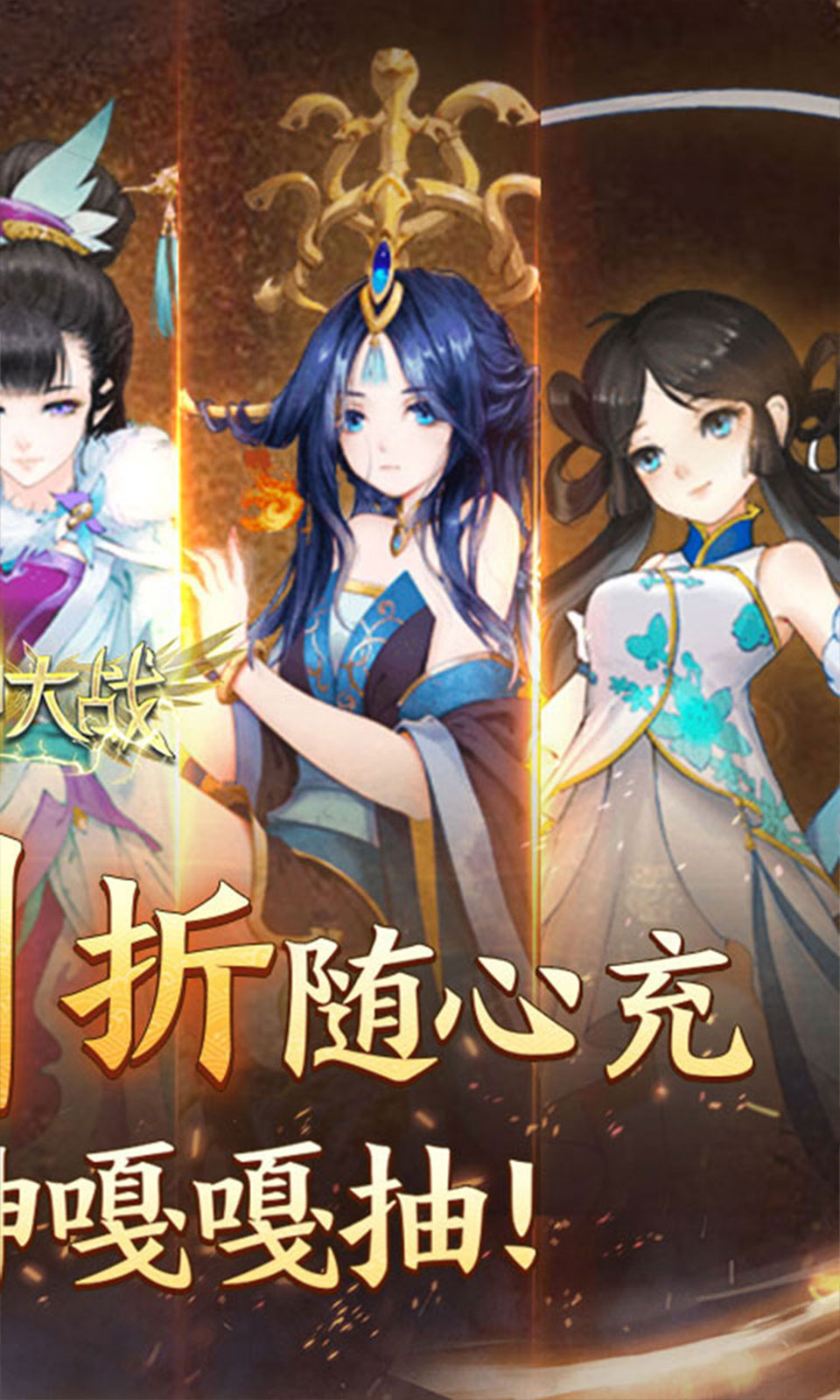 天神大战(0.1折) 天神大战(0.1折)