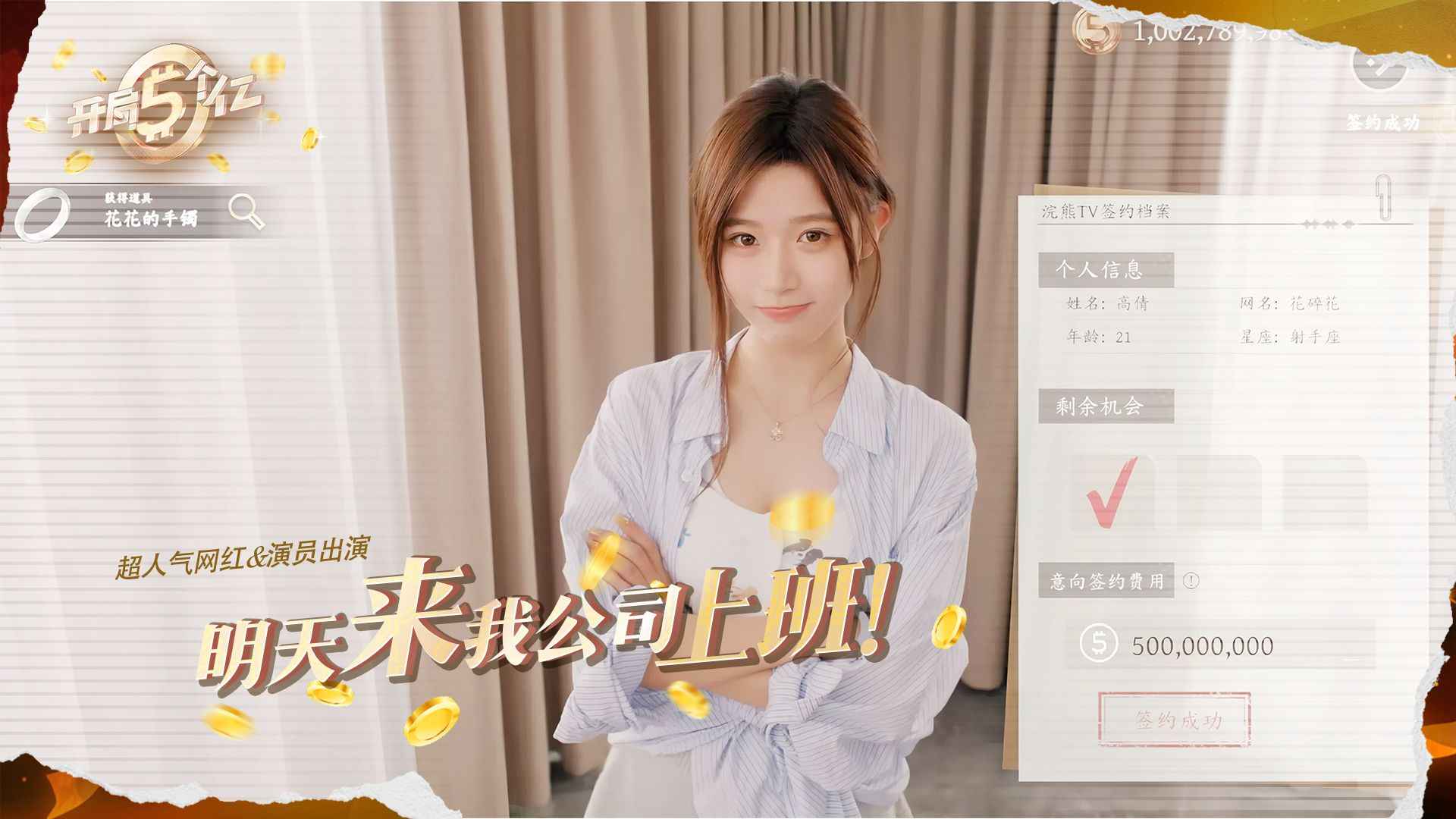 开局五个亿