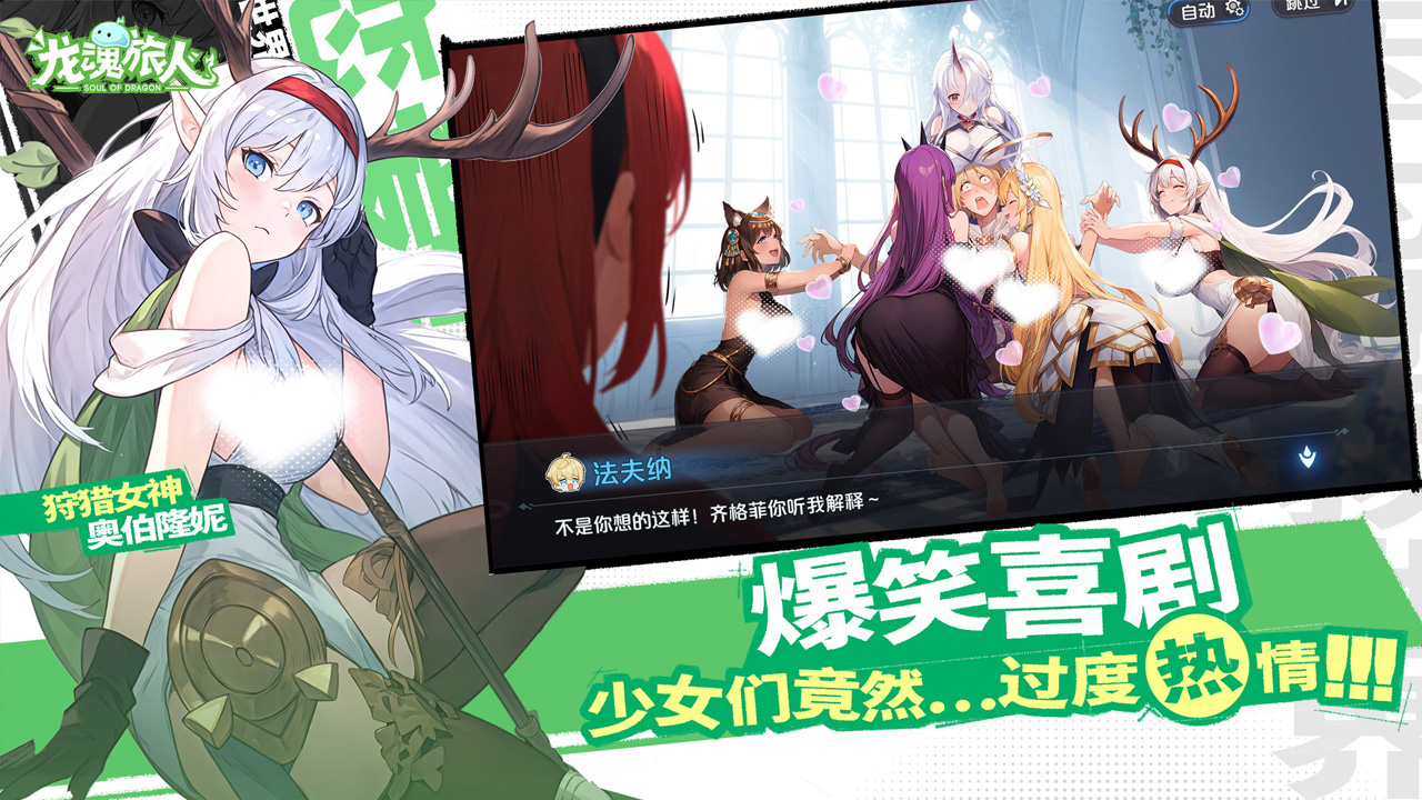 龙魂旅人