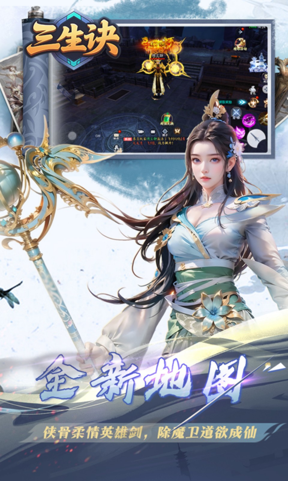 三生诀(0.1折仙侠修真)