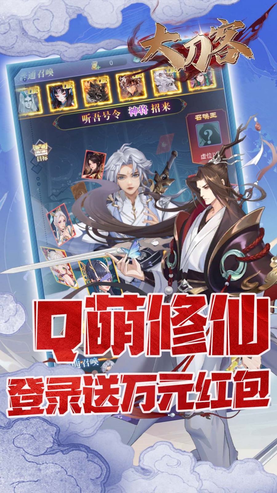 大刀客(0.05折修仙)