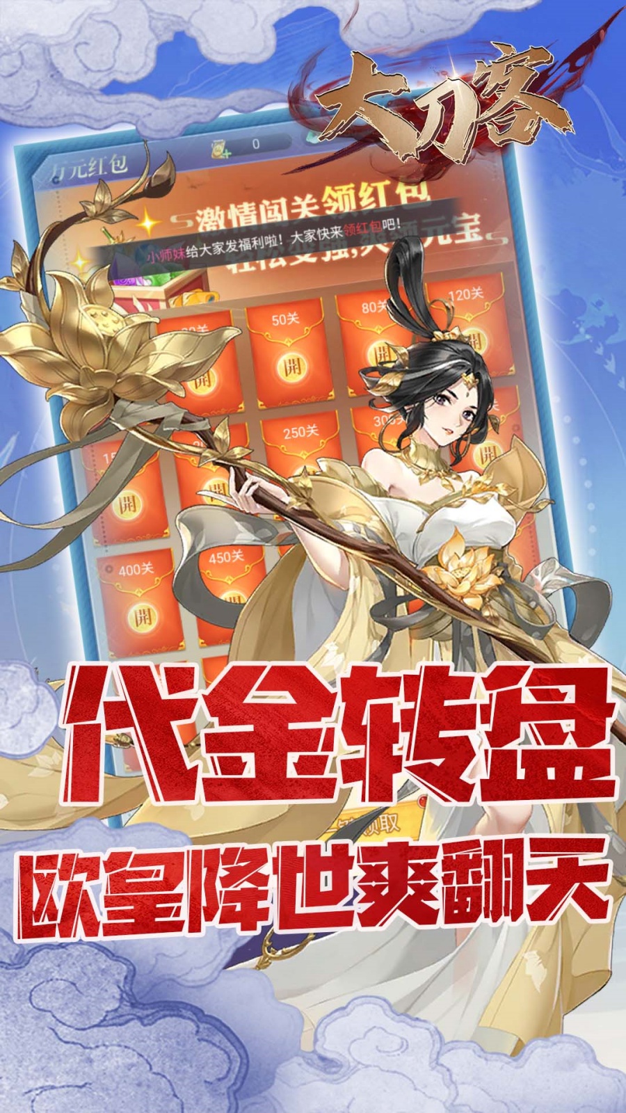 大刀客(0.05折修仙)