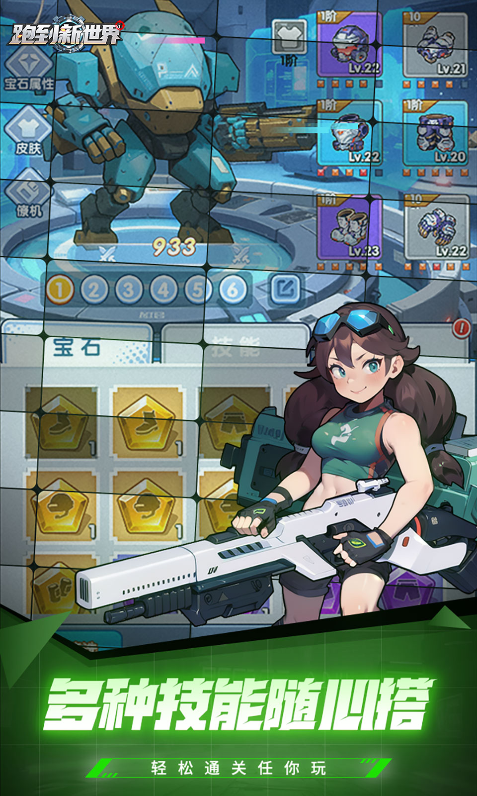 跑到新世界(0.05折肉鸽塔防)
