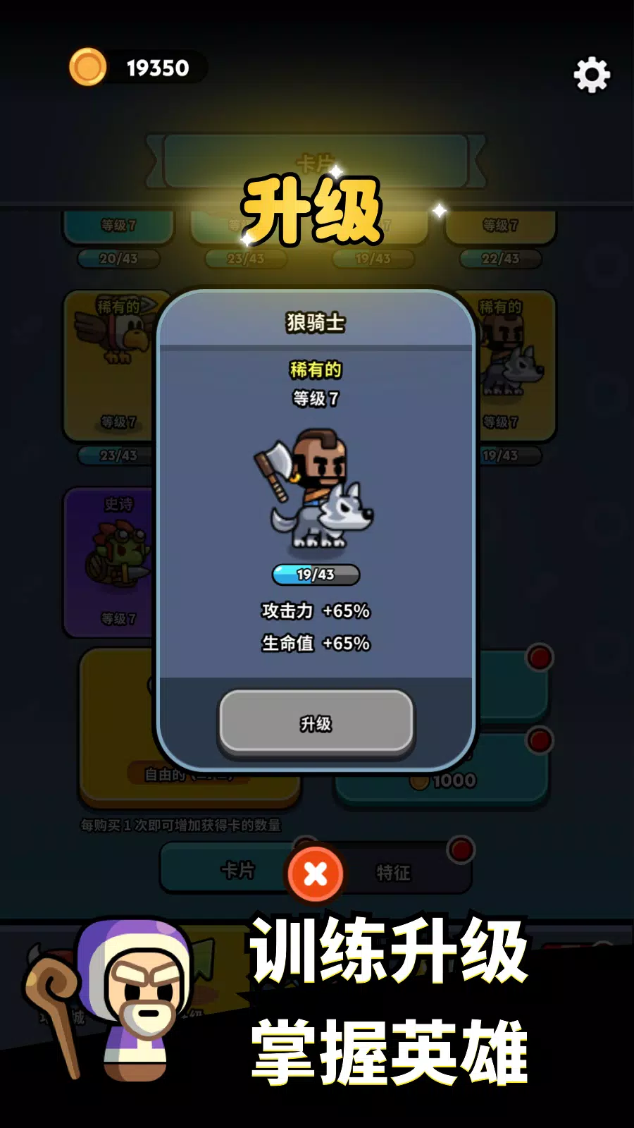 小小勇士:策略塔防 小小勇士:策略塔防