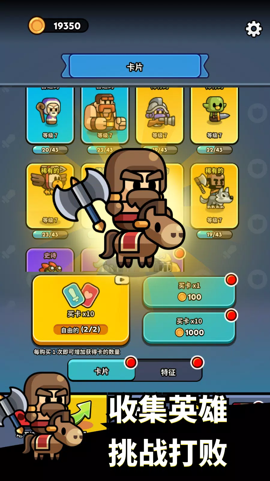 小小勇士:策略塔防 小小勇士:策略塔防