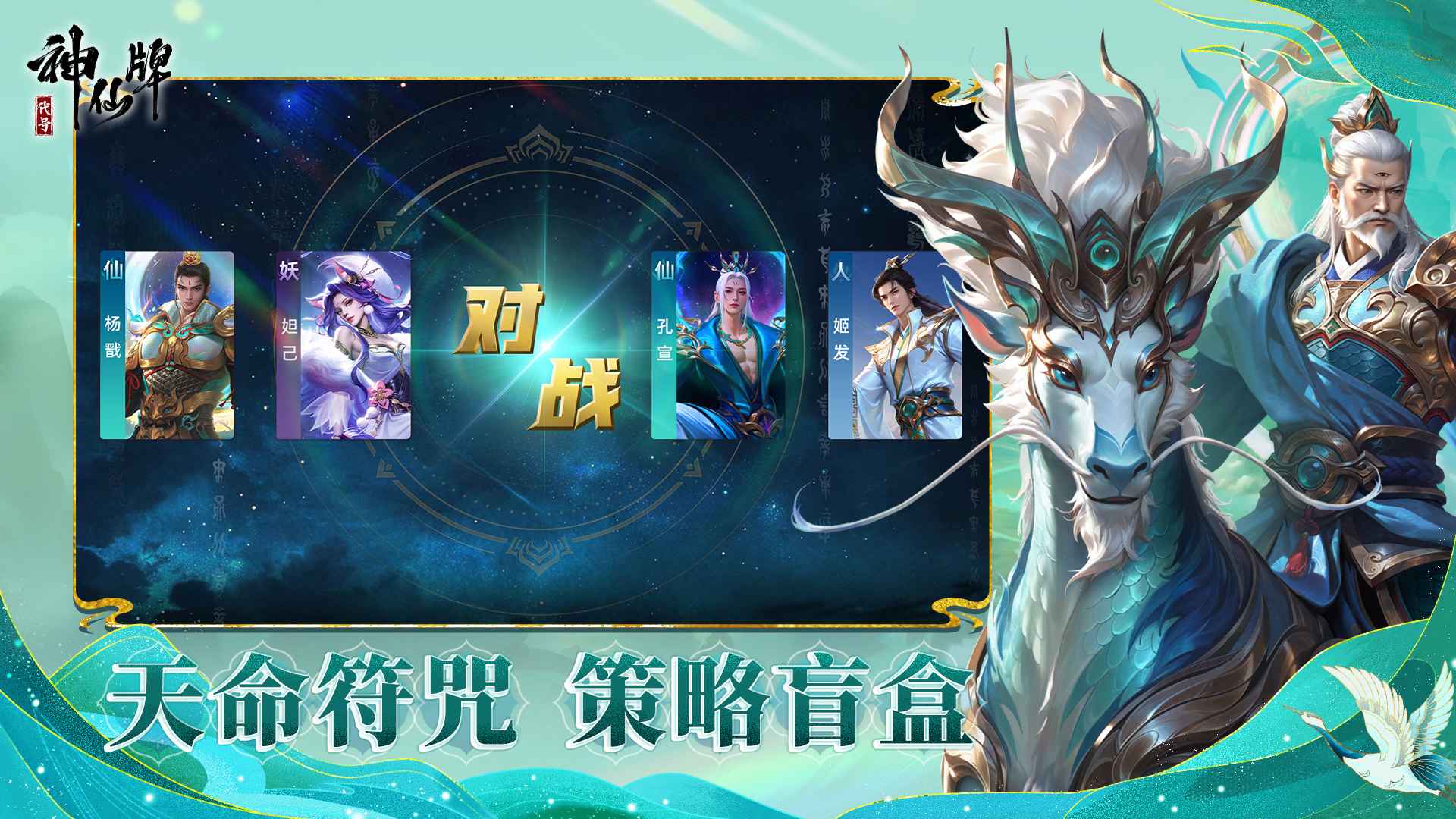 代号:神仙牌 代号:神仙牌