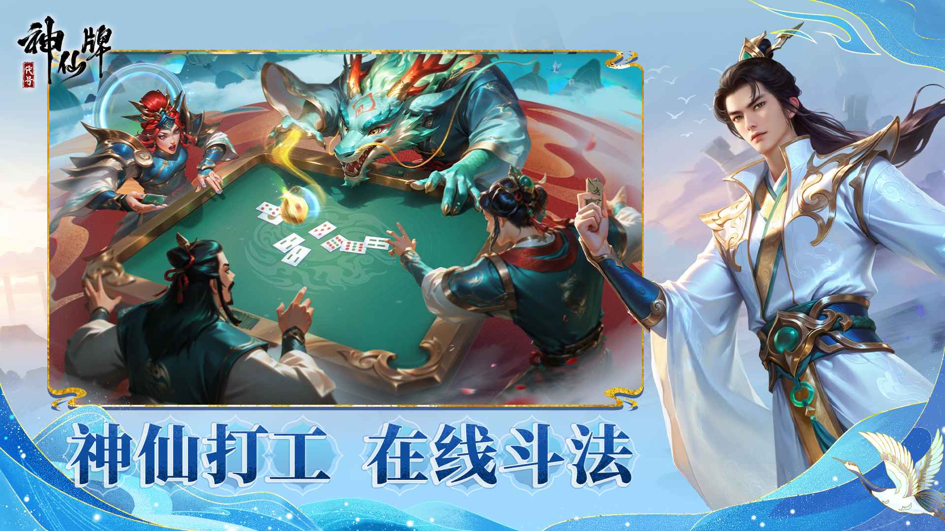 代号:神仙牌 代号:神仙牌