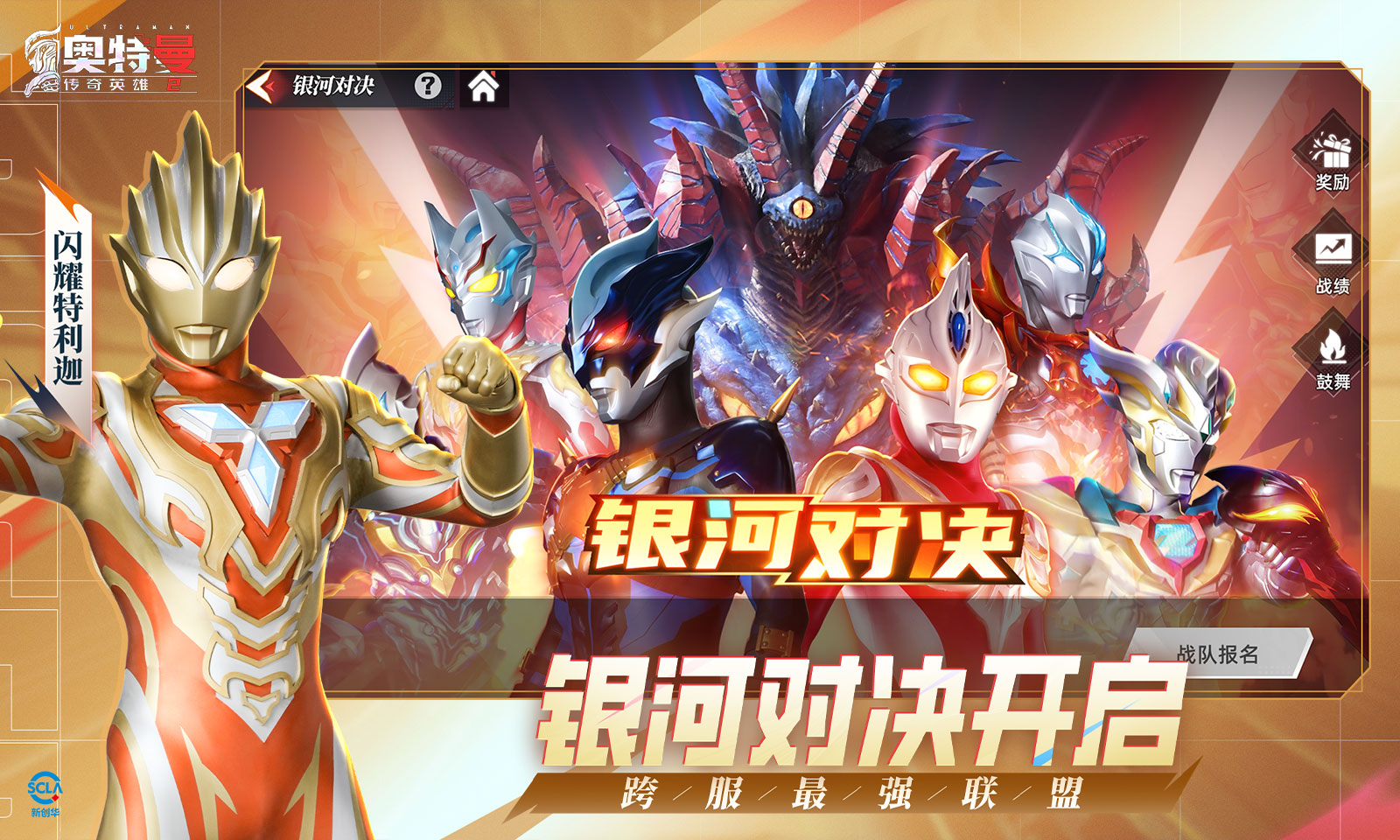 奥特曼传奇英雄2