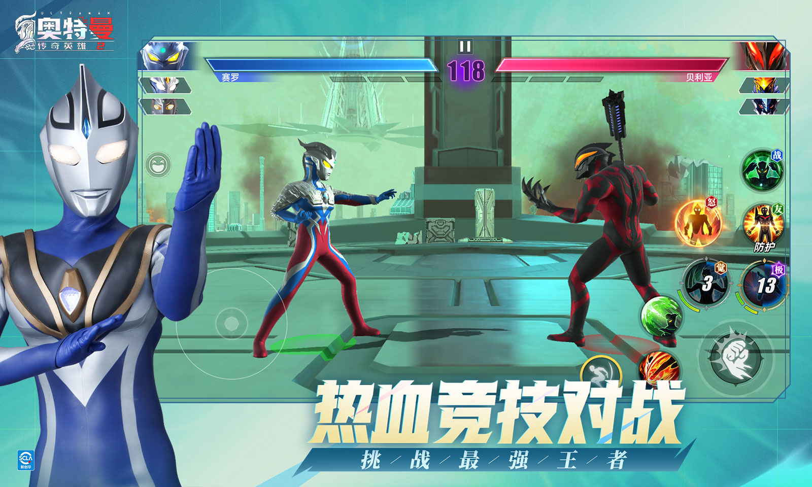 奥特曼传奇英雄2
