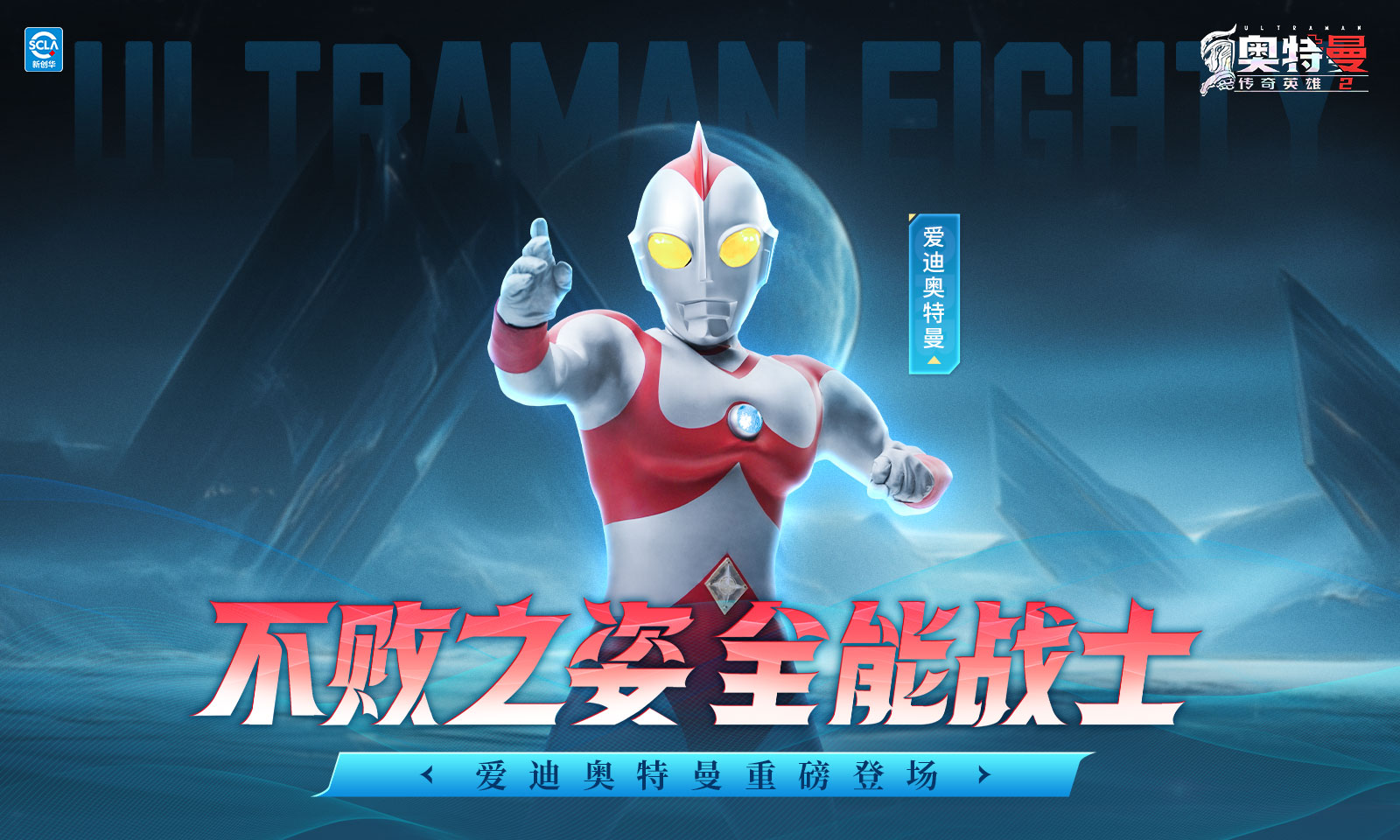 奥特曼传奇英雄2
