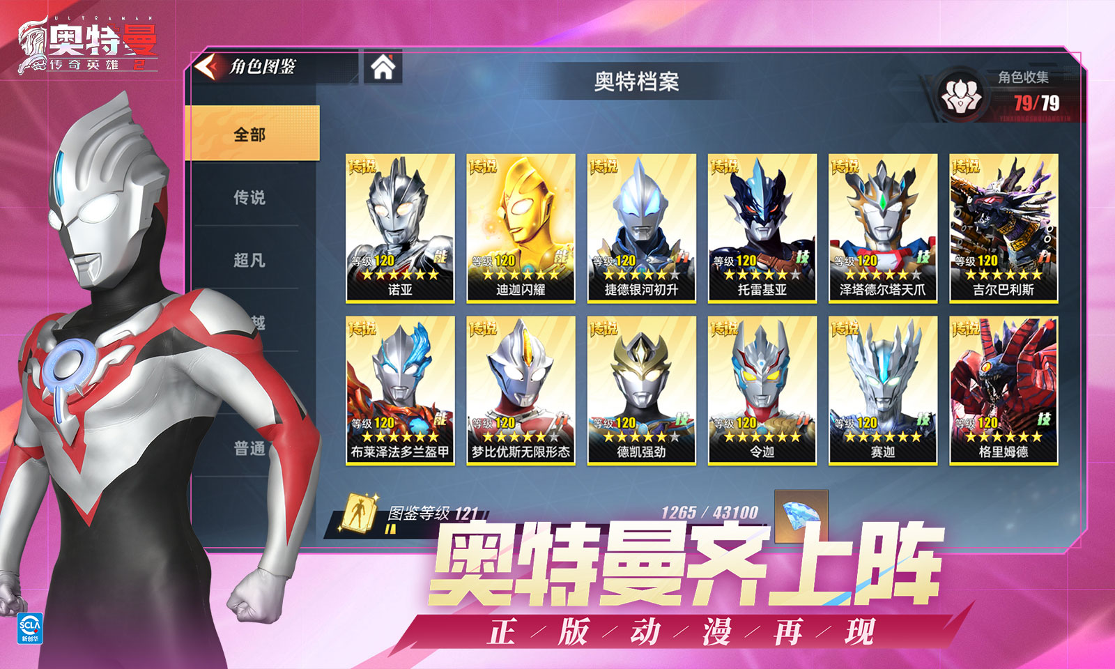 奥特曼传奇英雄2