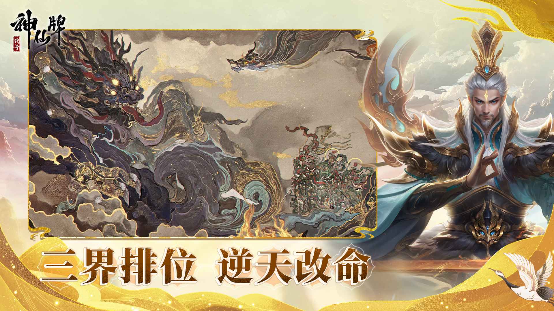 代号:神仙牌 代号:神仙牌