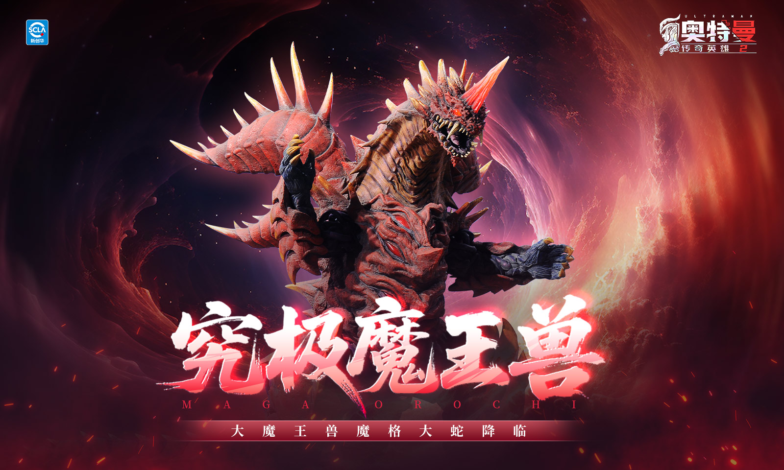 奥特曼传奇英雄2