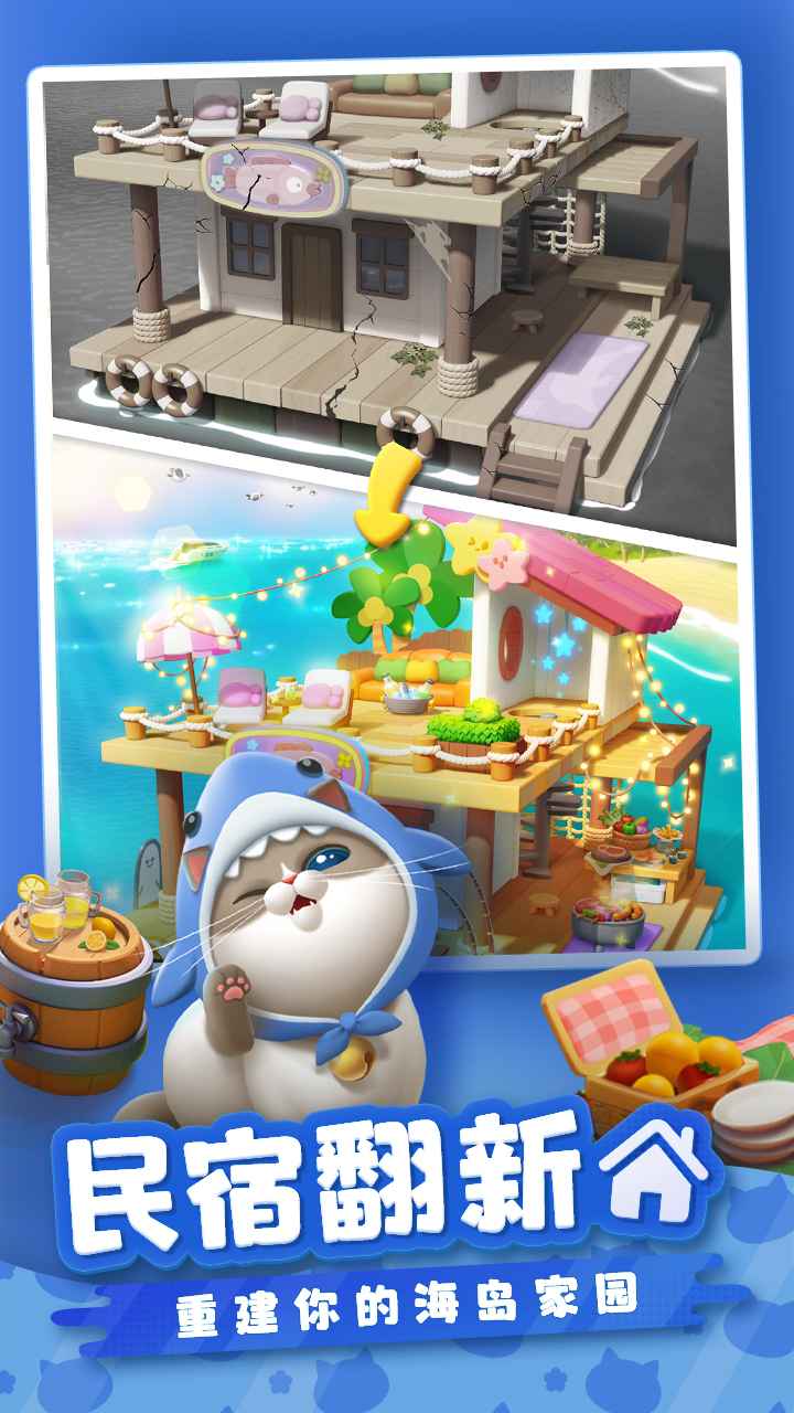 假日乐消消 假日乐消消