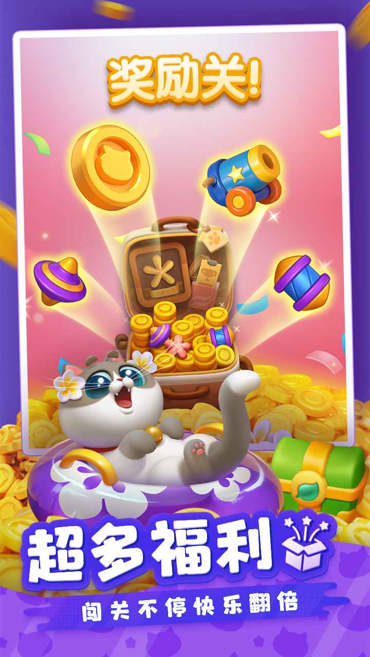 假日乐消消 假日乐消消