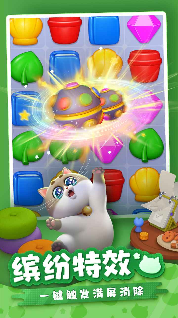 假日乐消消 假日乐消消