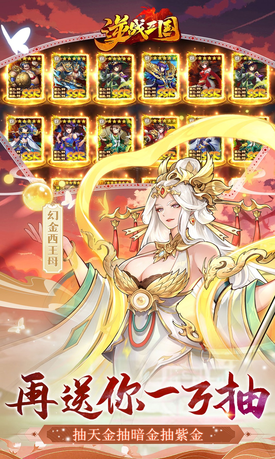 逆战三国(0.1折卡牌)